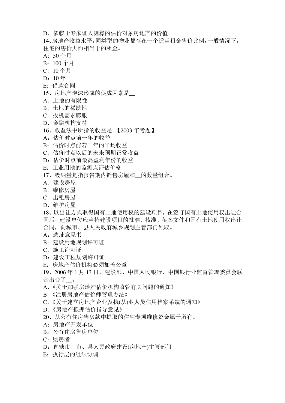 宁夏2017年房地产估价师相关知识：给水系统的升压设备试题_第3页