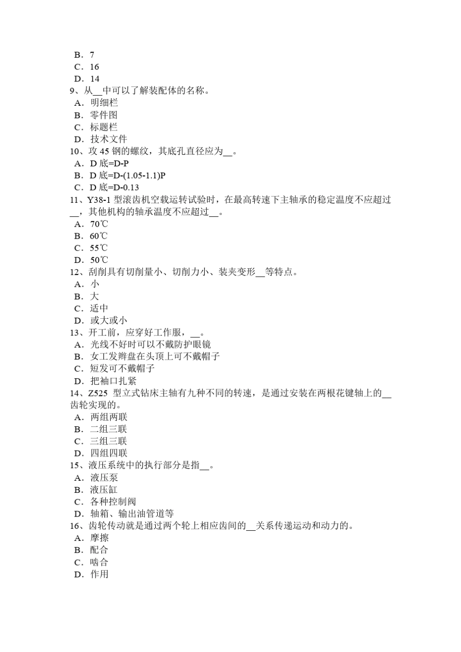 宁夏2017年机修钳工中级理论试题_第2页