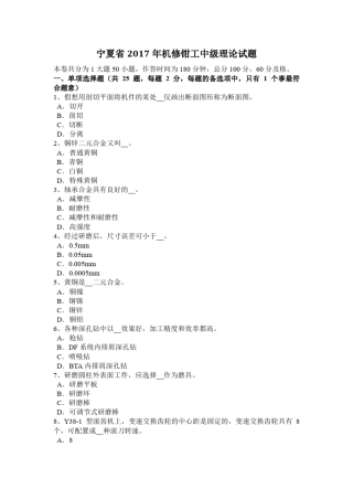 宁夏2017年机修钳工中级理论试题