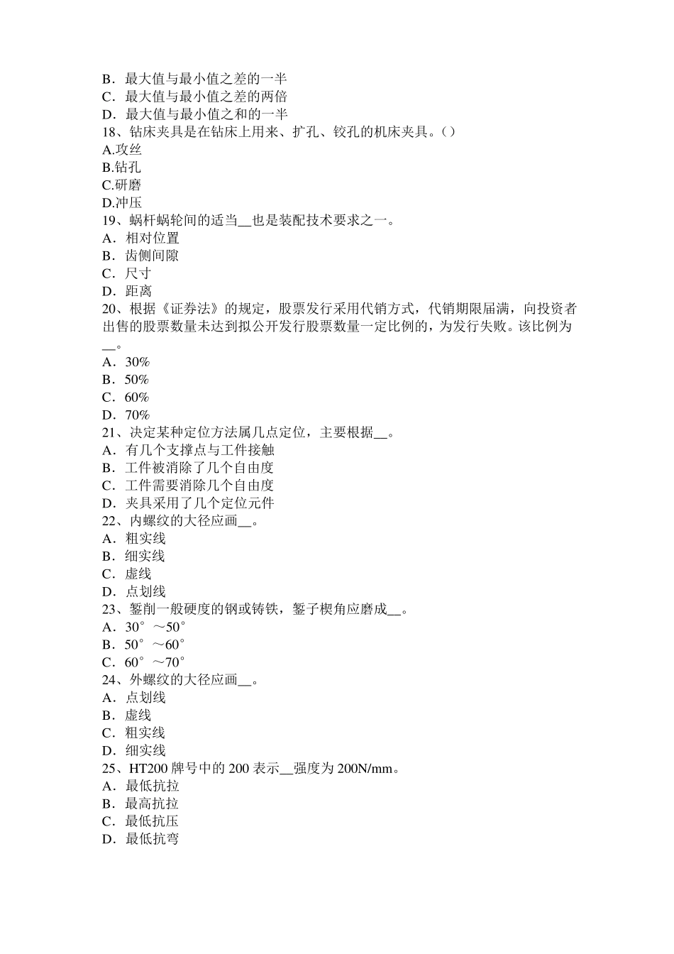 宁夏2017年机修钳工考试试卷_第3页