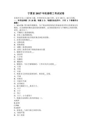 宁夏2017年机修钳工考试试卷
