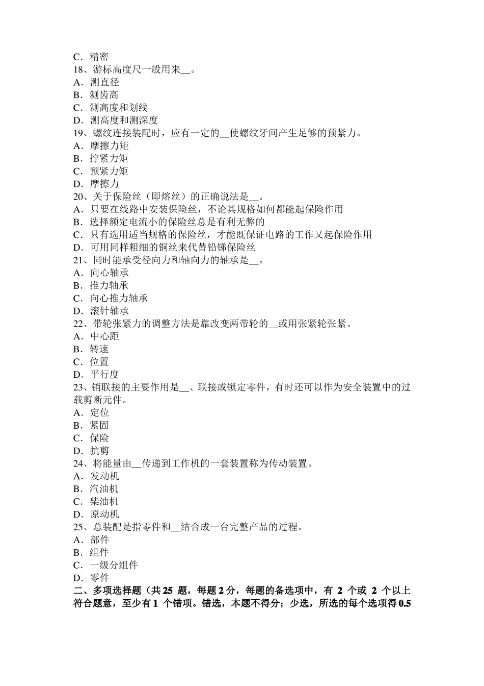 宁夏2017年机修钳工中级理论考试题_第3页