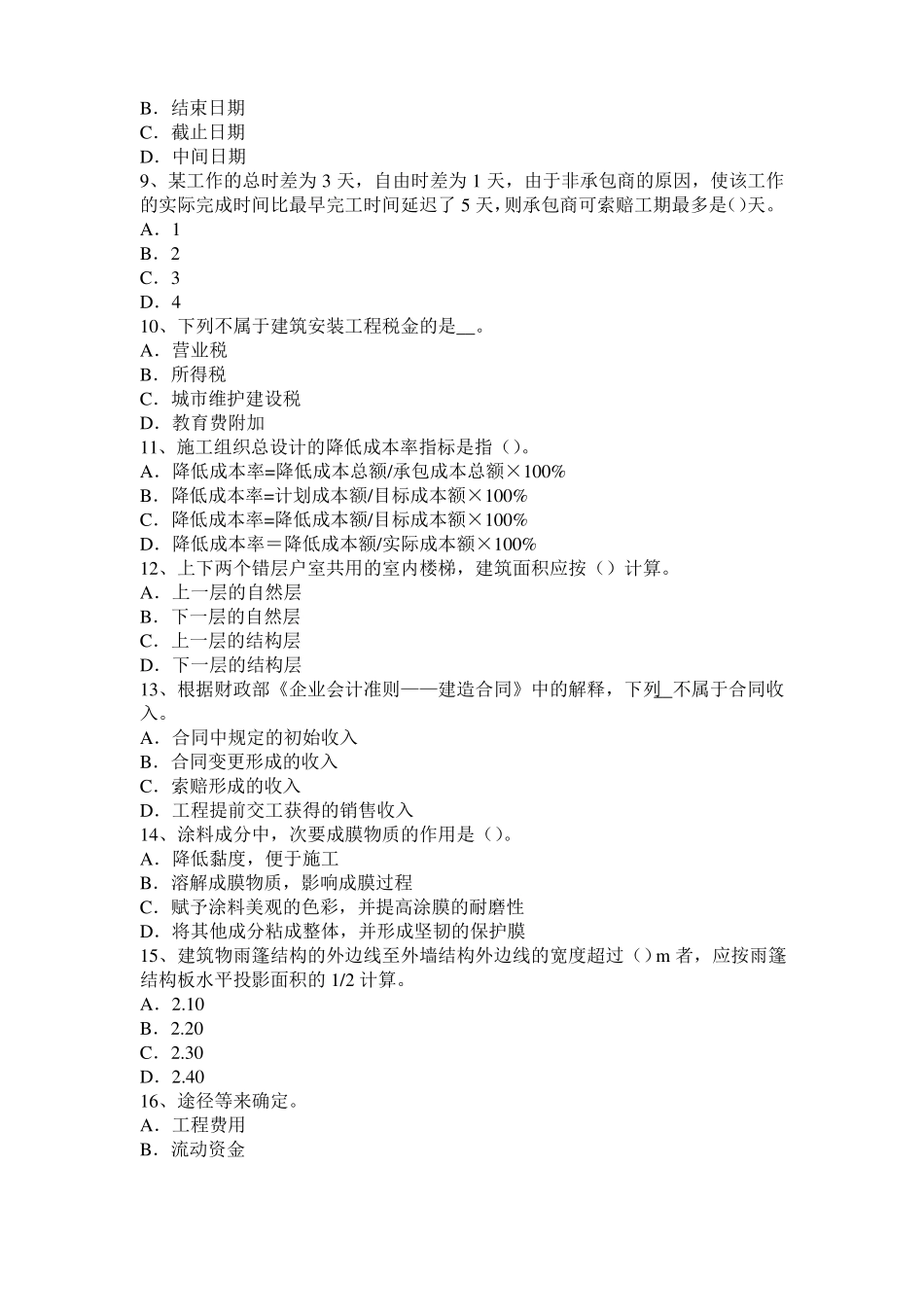 宁夏2017年造价工程师造价管理：资金成本模拟试题_第2页