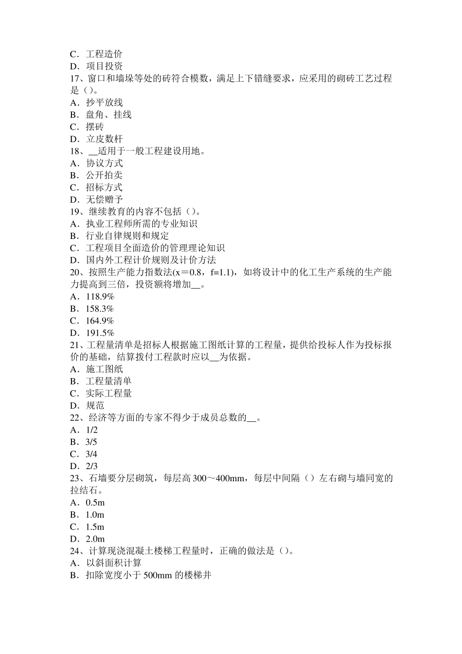 宁夏2017年造价工程师造价管理：资金成本模拟试题_第3页