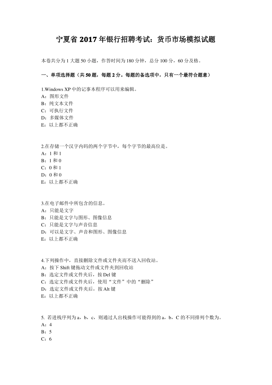 宁夏2017年银行招聘考试：货币场模拟试题_第1页