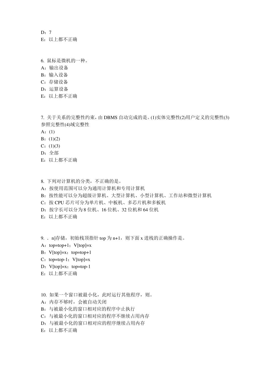 宁夏2017年银行招聘考试：货币场模拟试题_第2页