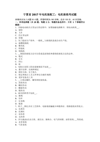 宁夏2017年电机装配工：电机嵌线考试题