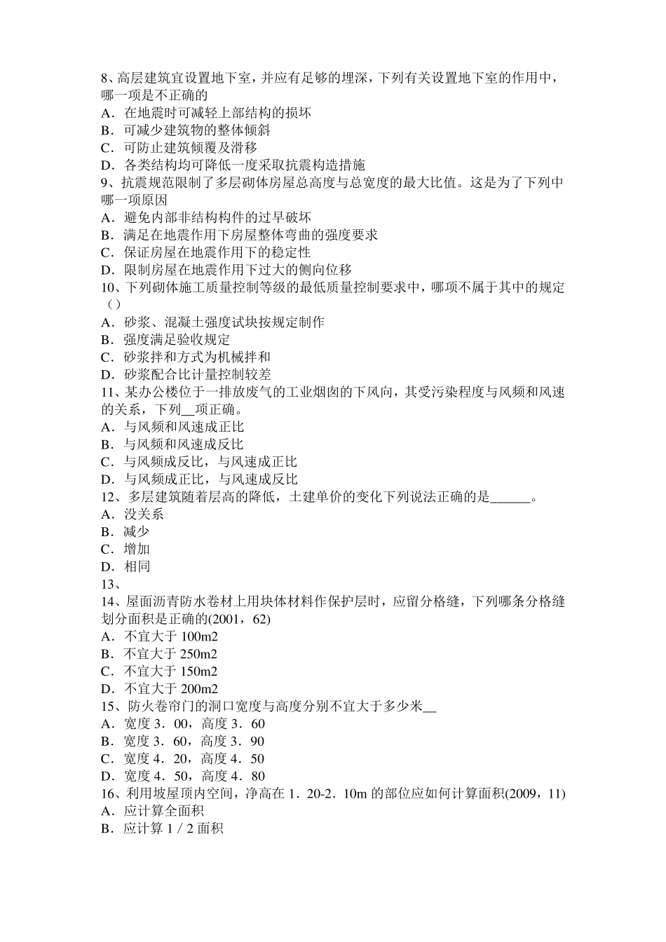 宁夏一级建筑师备考复习指导：稀土表面工程技术试题_第2页
