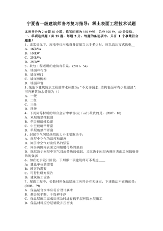 宁夏一级建筑师备考复习指导：稀土表面工程技术试题