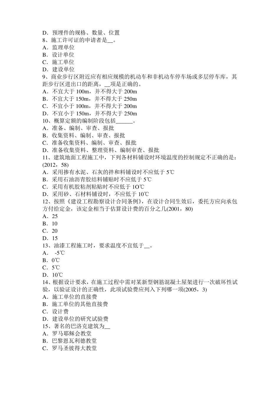 宁夏一级建筑师备考复习指导：热喷涂与喷焊技术考试试题_第2页