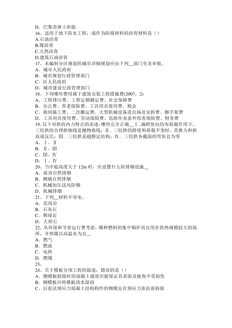 宁夏一级建筑师备考复习指导：热喷涂与喷焊技术考试试题_第3页