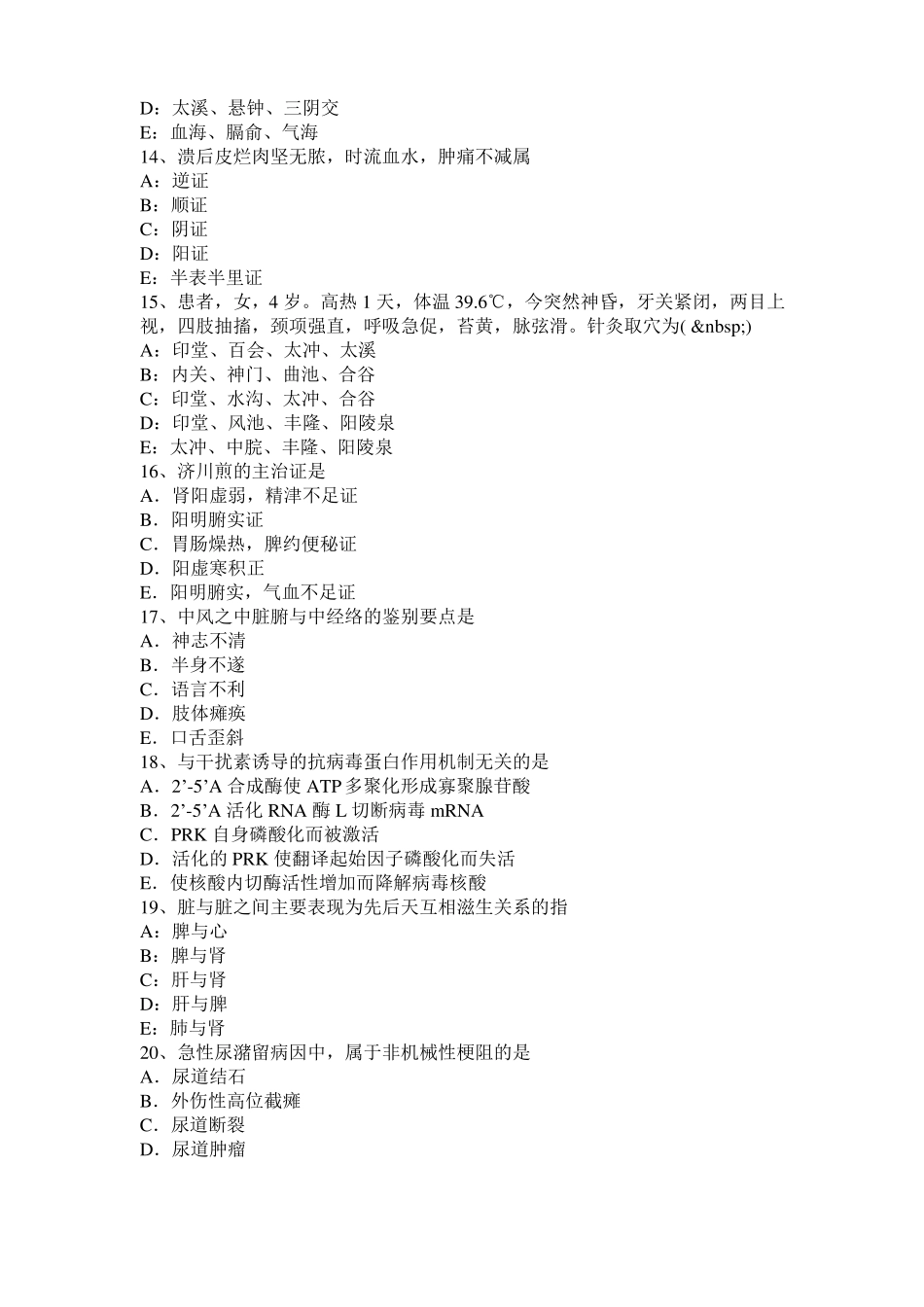 宁夏中西医助理医师药理学：B受体阻断药模拟试题_第3页