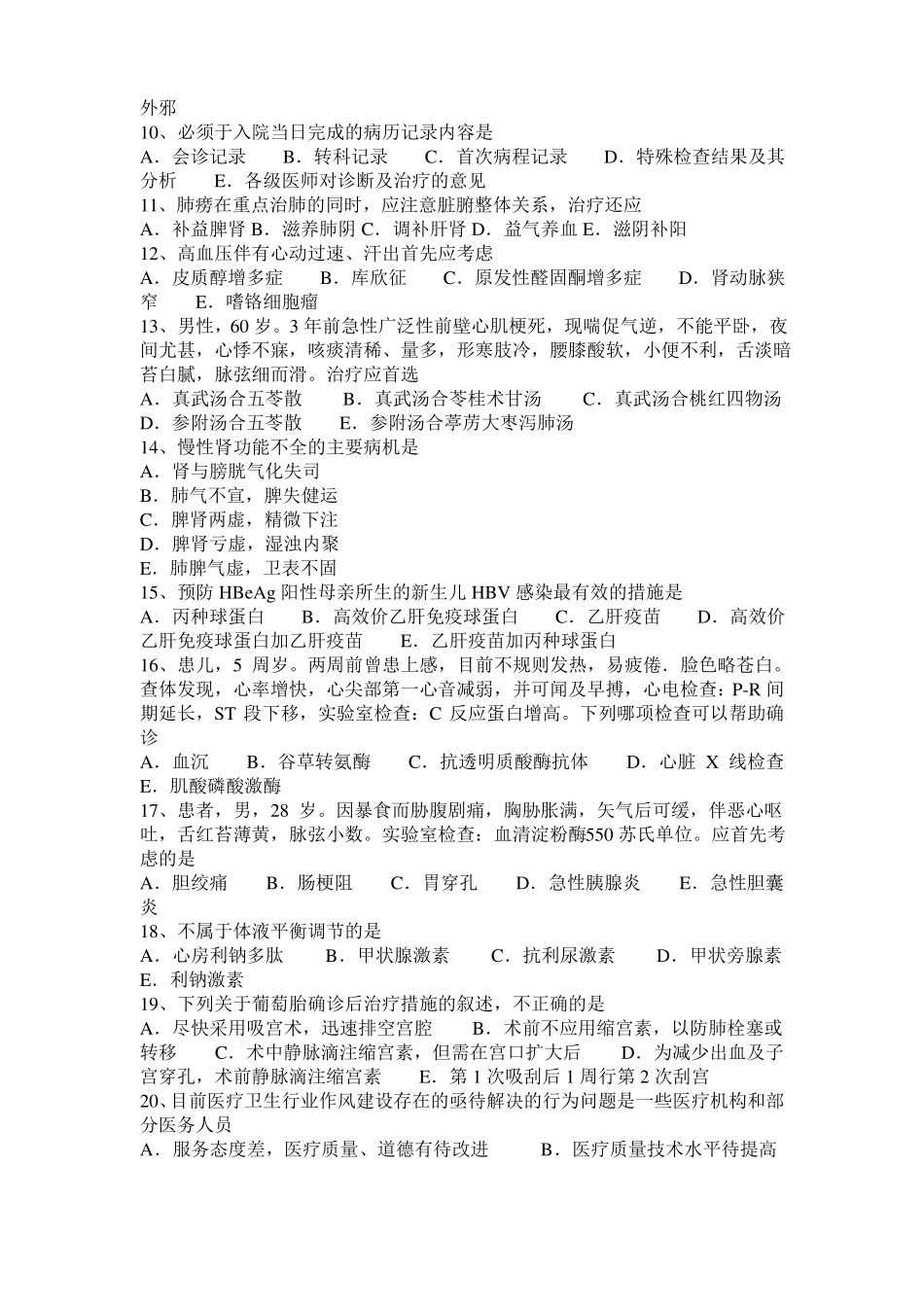 宁夏中西医结合医师：新生儿黄疸的病因20108-21考试试题_第2页