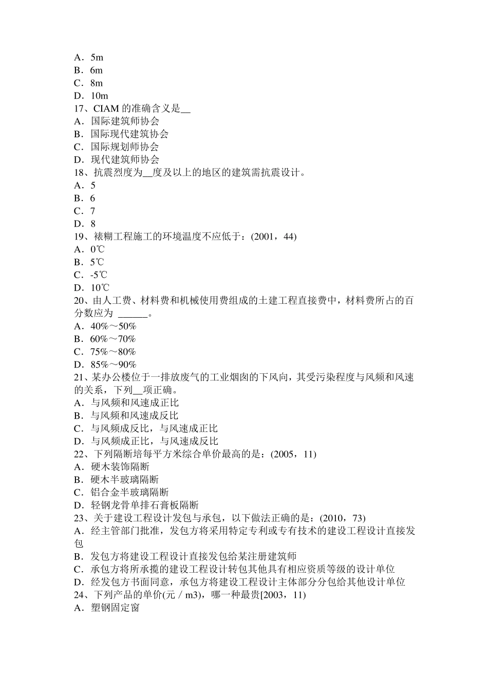 宁夏一级建筑师建筑结构：预应力筋切断考试题_第3页