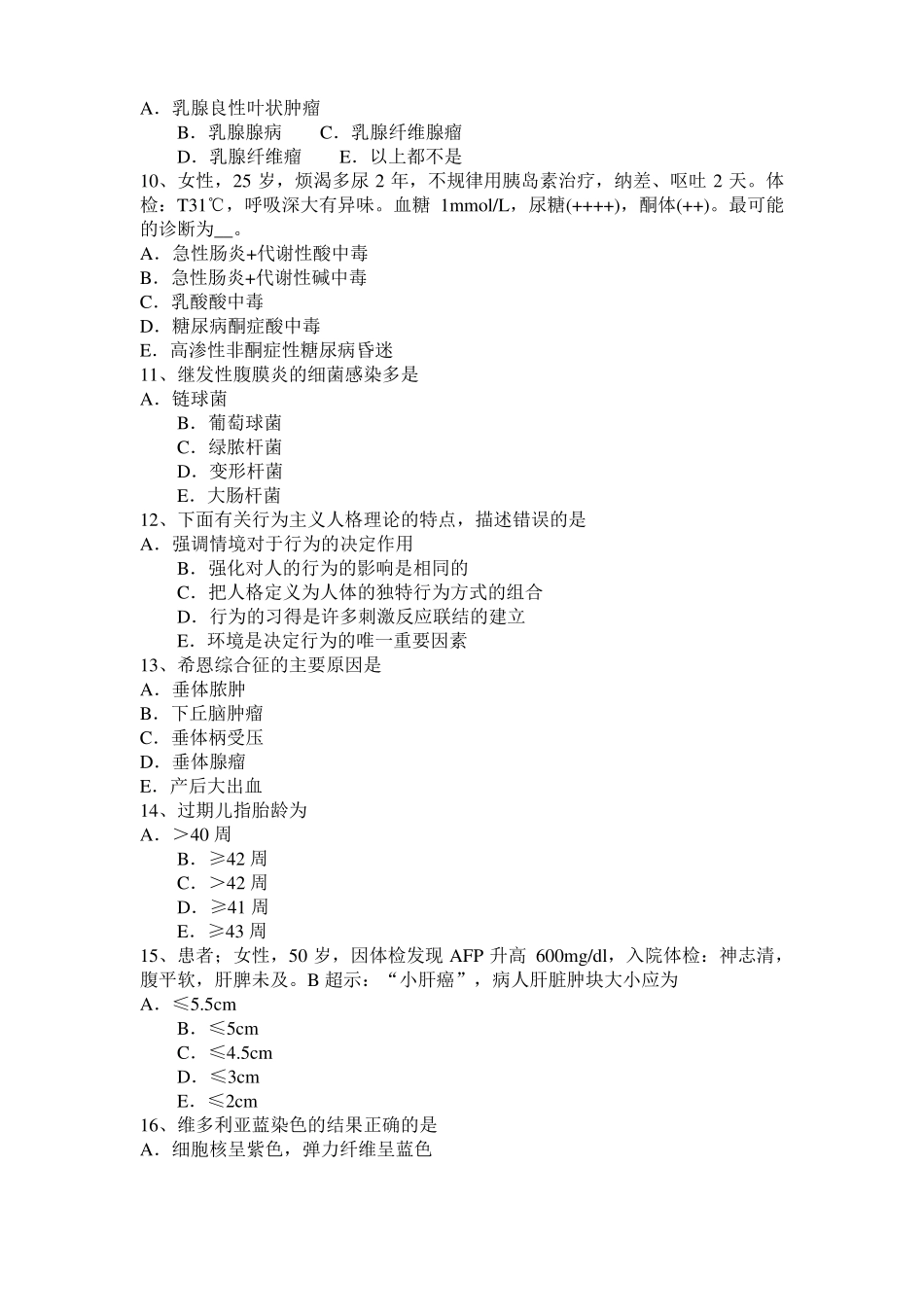 宁夏临床助理医师生理学：镁的代谢考试试卷_第2页