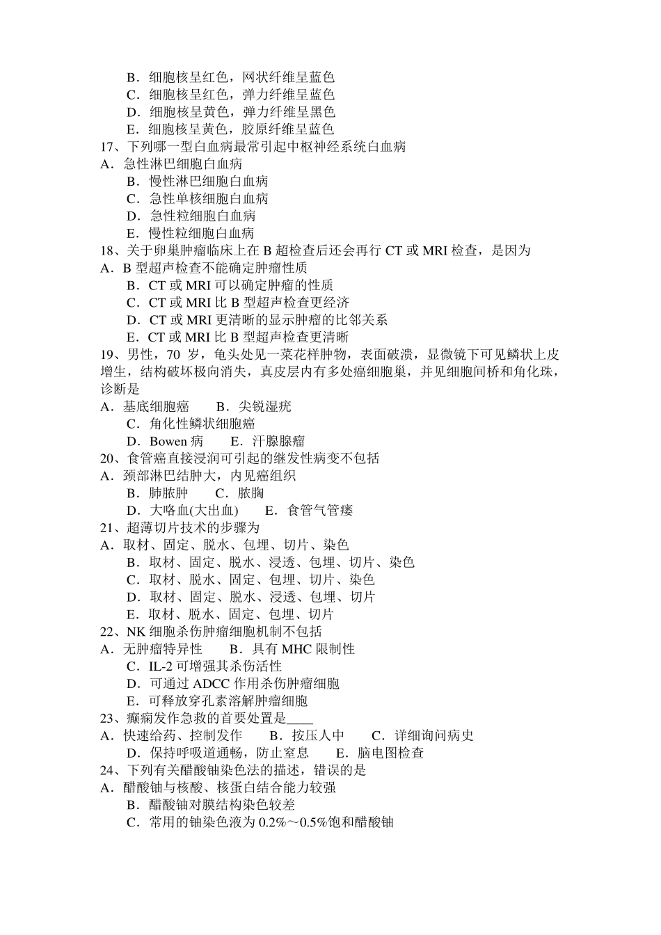 宁夏临床助理医师生理学：镁的代谢考试试卷_第3页