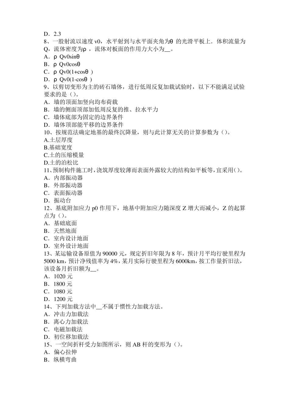 宁夏二级专业结构：石材饰板的质量控制与安装技术考试试卷_第2页