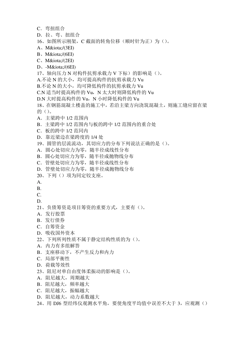 宁夏二级专业结构：石材饰板的质量控制与安装技术考试试卷_第3页
