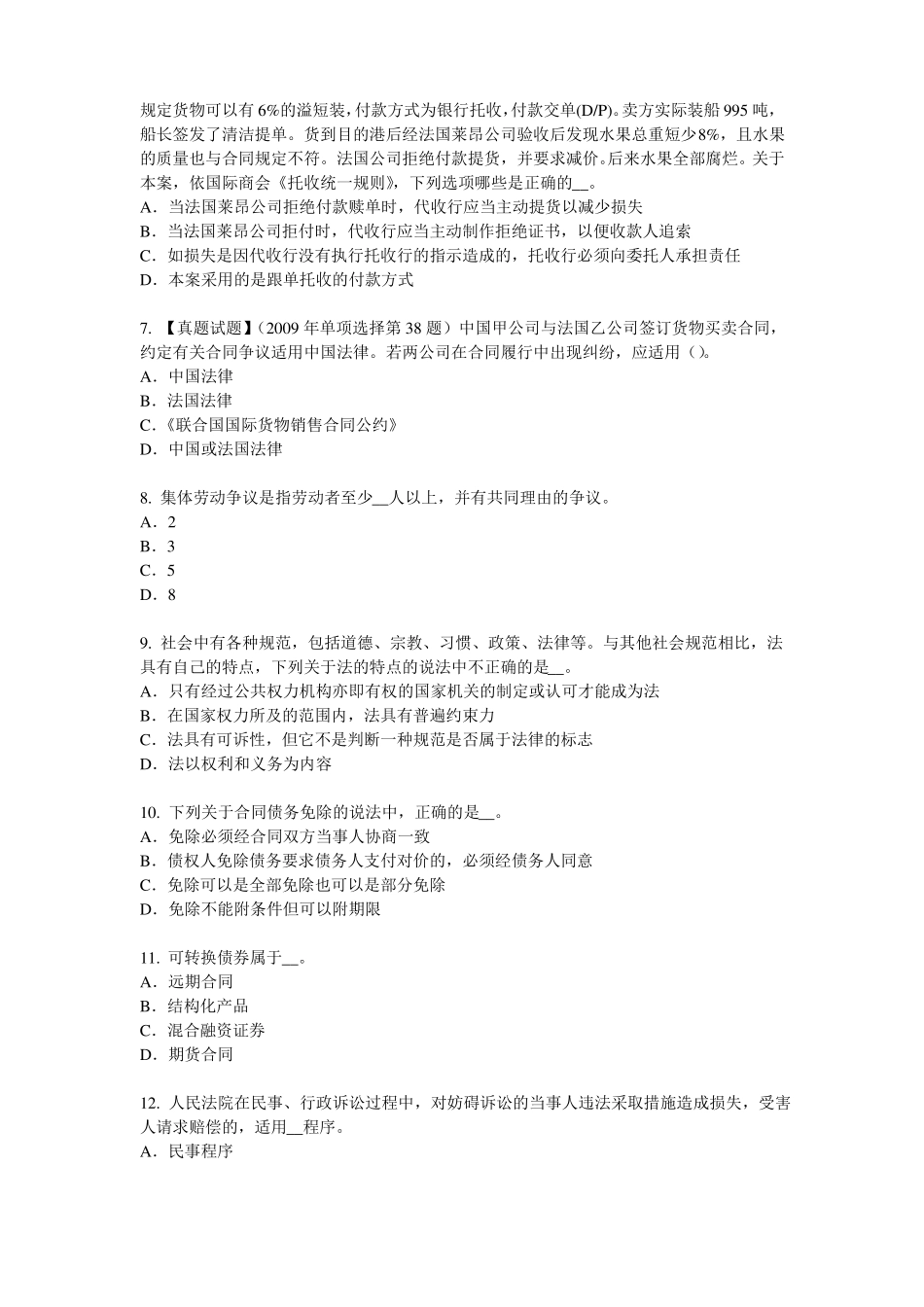 宁夏企业法律顾问：法律关系客体模拟试题_第2页