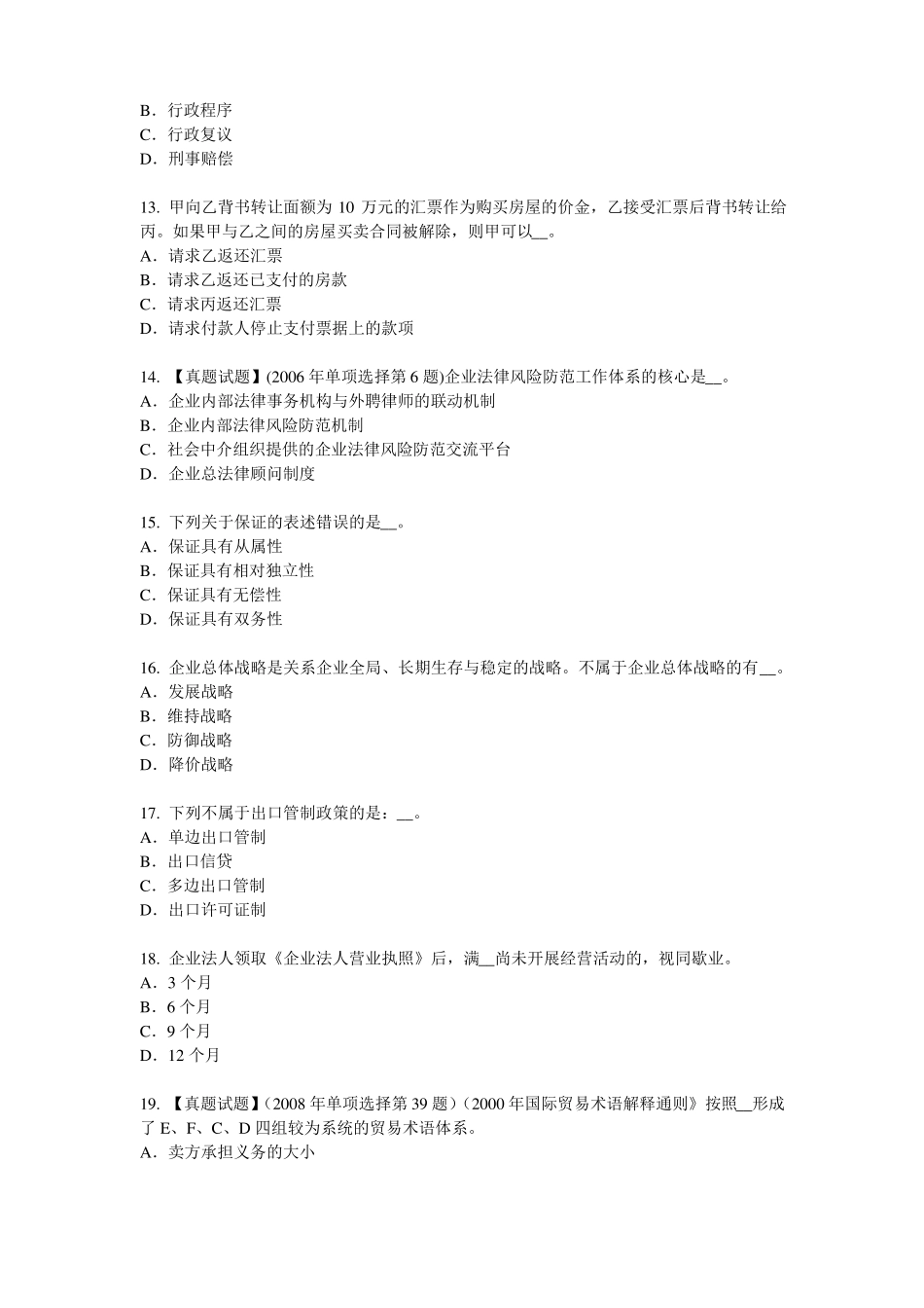 宁夏企业法律顾问：法律关系客体模拟试题_第3页