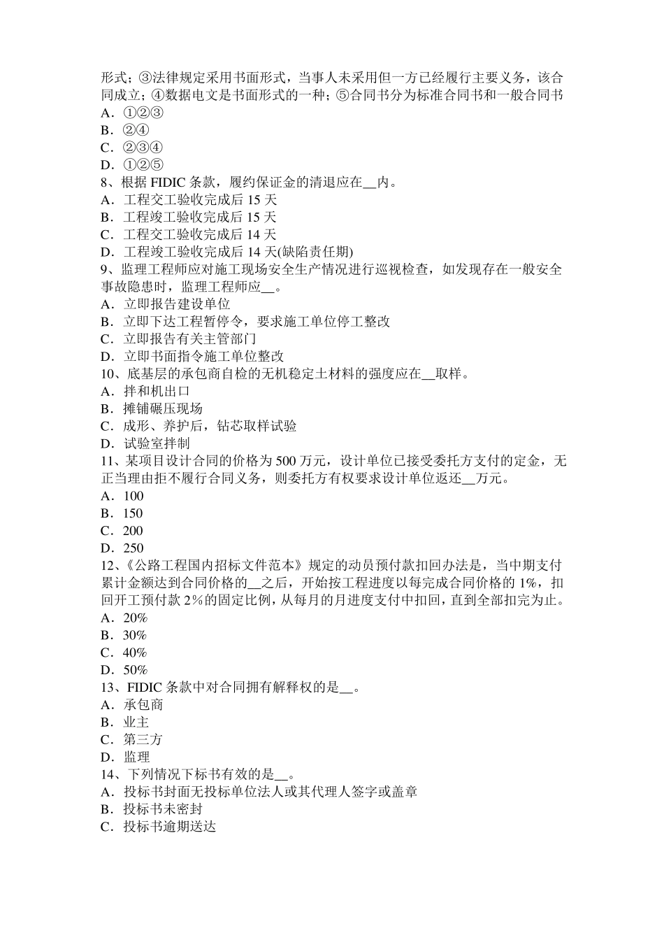 宁夏公路造价师计价与控制人工单价及其组成内容模拟试题_第2页