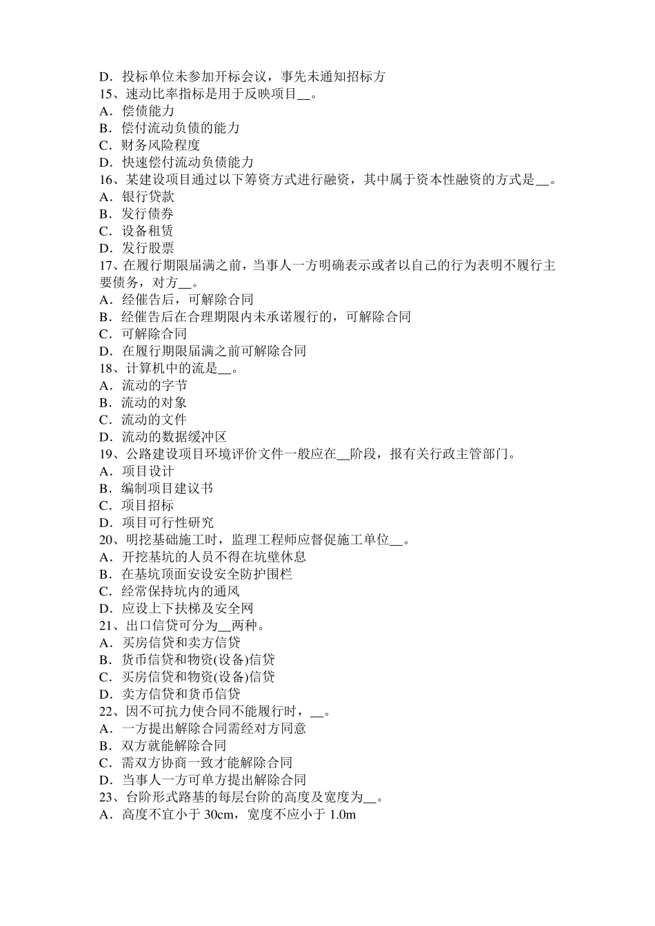 宁夏公路造价师计价与控制人工单价及其组成内容模拟试题_第3页