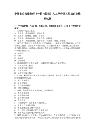 宁夏公路造价师计价与控制人工单价及其组成内容模拟试题