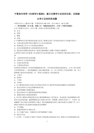 宁夏内审师内部审计基础：建立完善审计业务的目标,识别确认审计业务的范试题