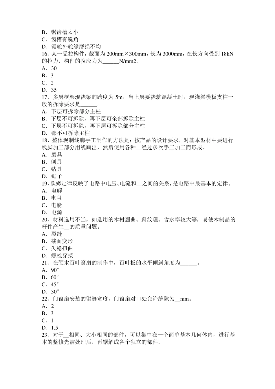 宁夏初级木工理论模拟试题_第3页