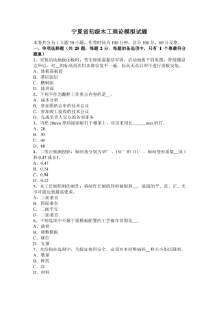 宁夏初级木工理论模拟试题