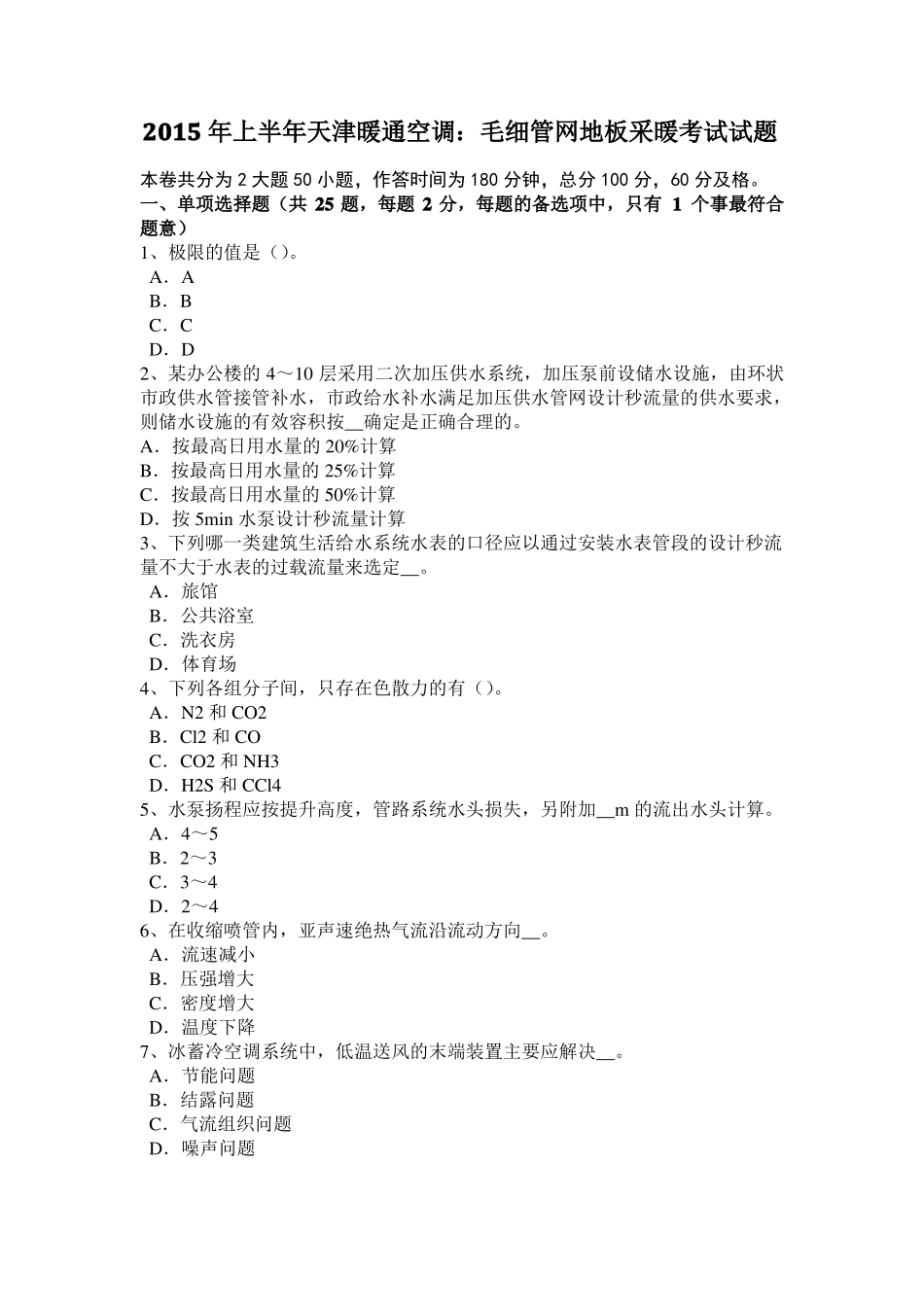 宁夏动力工程：磁力泵的工作原理考试试卷_第1页