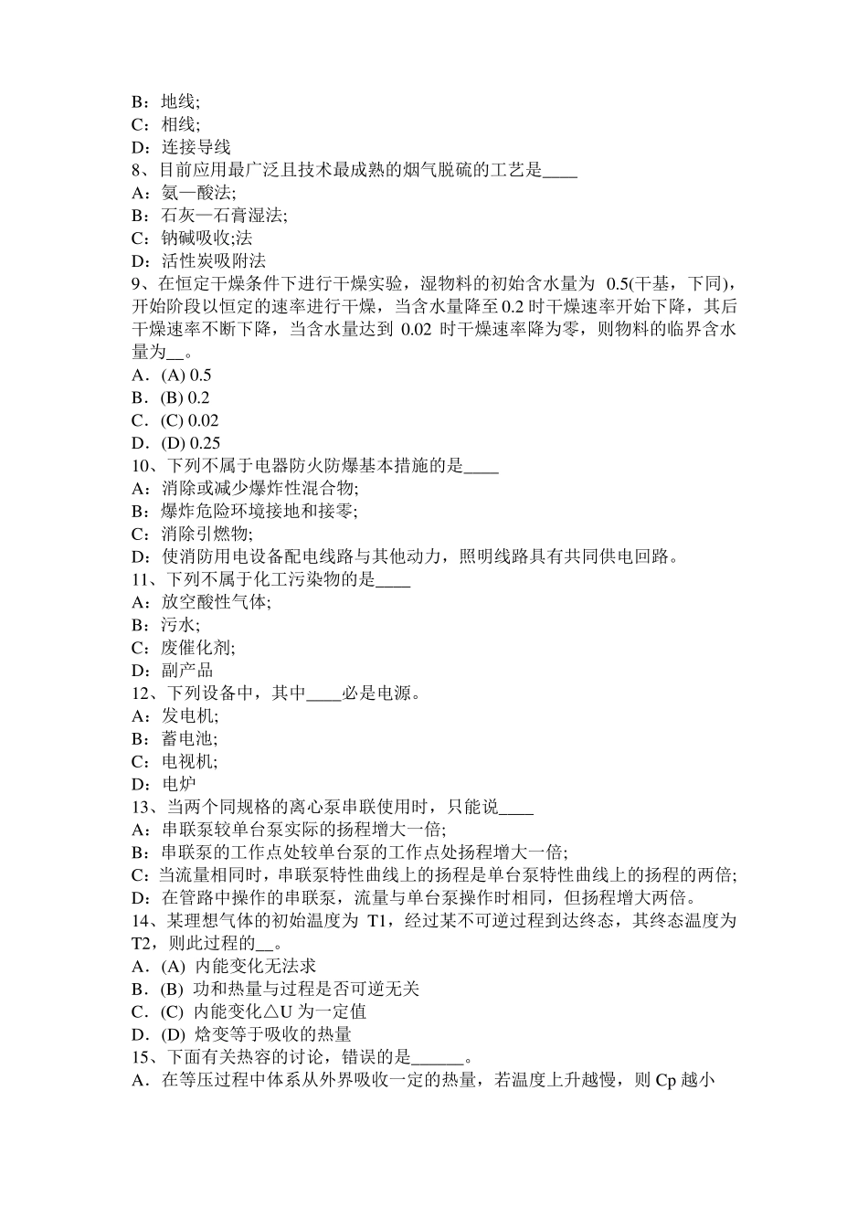 宁夏化工工程师基础：水泵选型的一般步骤考试试题_第2页