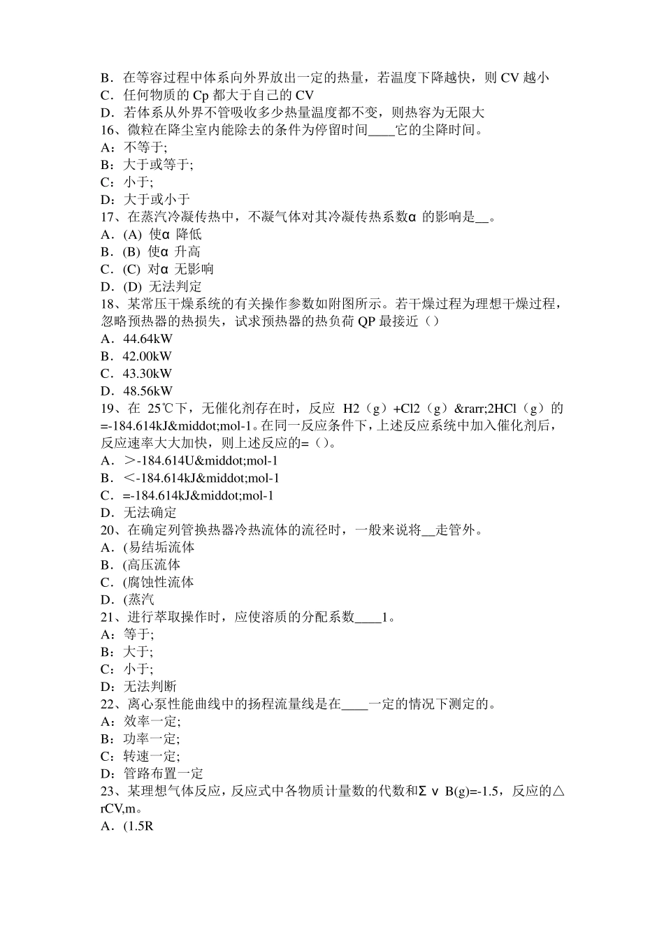 宁夏化工工程师基础：水泵选型的一般步骤考试试题_第3页