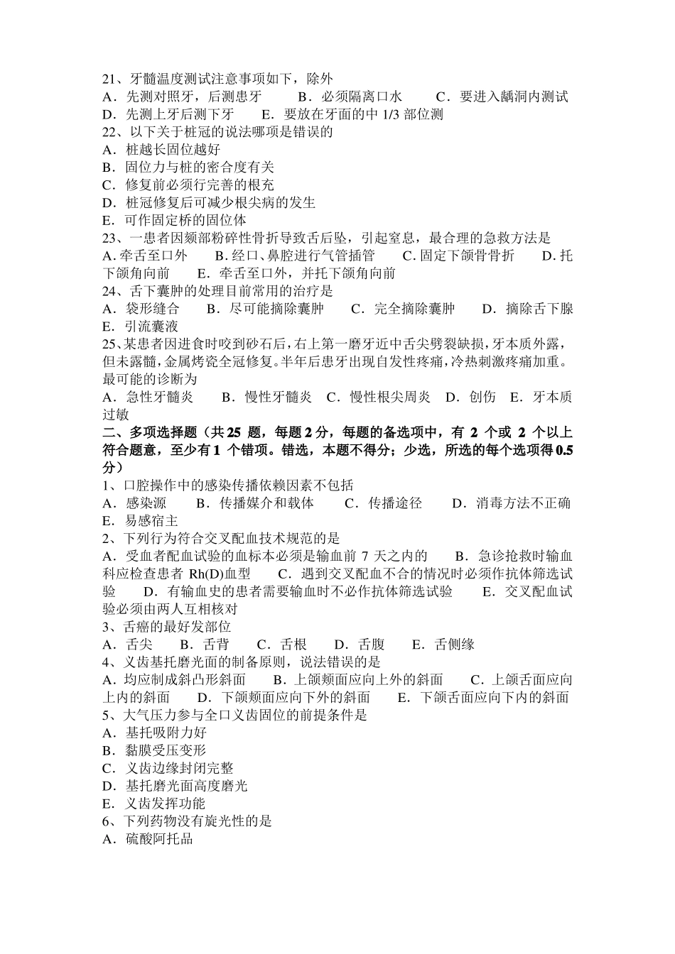 宁夏口腔执业医师：牙周手术常用的切口技术考试试题_第3页