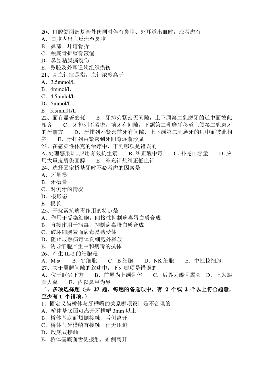 宁夏口腔执业医师：后神经阻滞麻醉考试试题_第3页