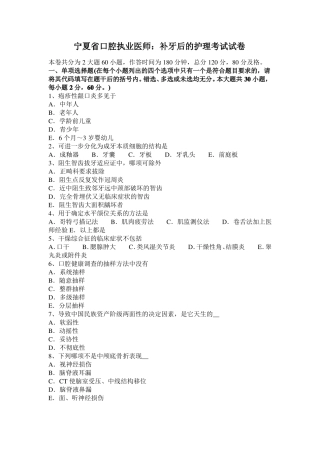 宁夏口腔执业医师：补牙后的护理考试试卷