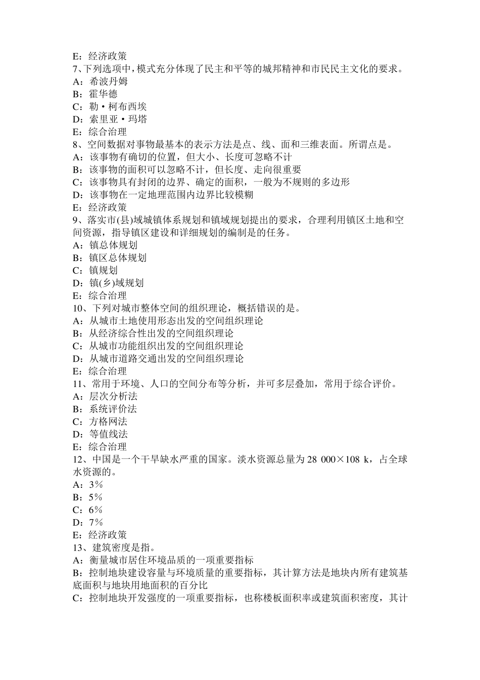 宁夏城规划师考试规划原理：住宅区的公共服务设施模拟试题_第2页