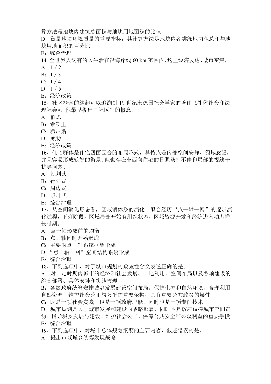 宁夏城规划师考试规划原理：住宅区的公共服务设施模拟试题_第3页