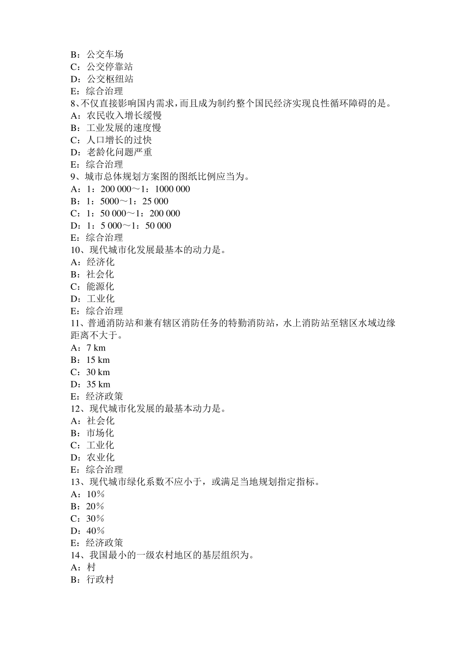 宁夏城规划师规划实务：城规划管理概述考试题_第2页