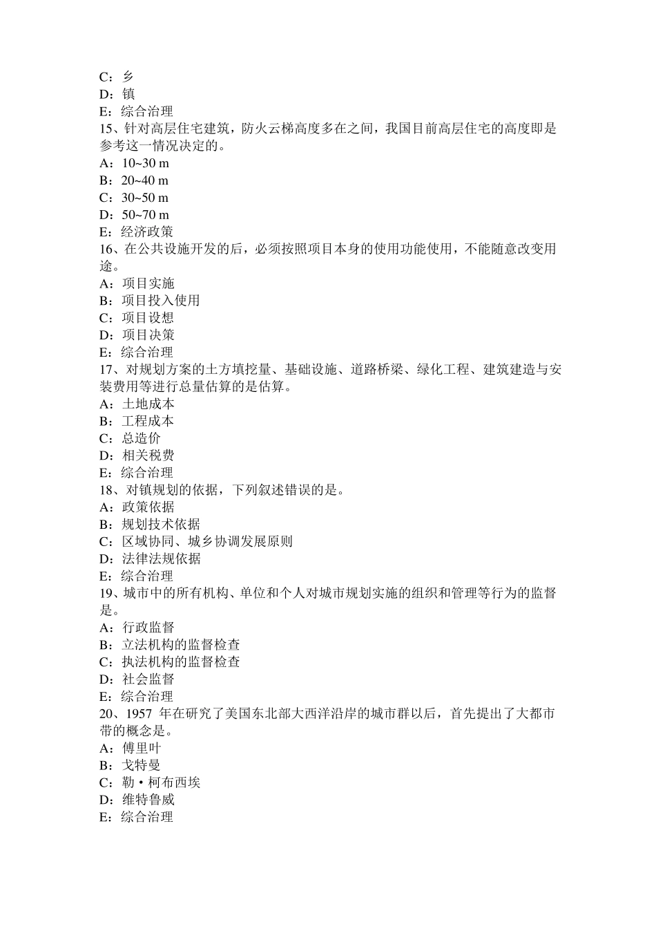 宁夏城规划师规划实务：城规划管理概述考试题_第3页