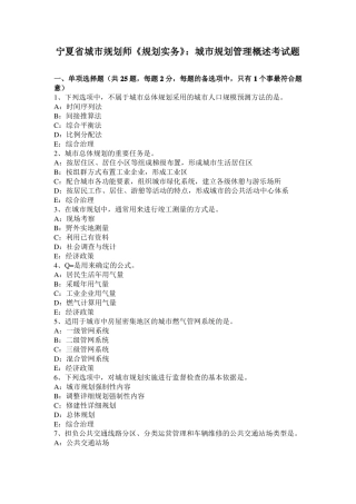 宁夏城规划师规划实务：城规划管理概述考试题