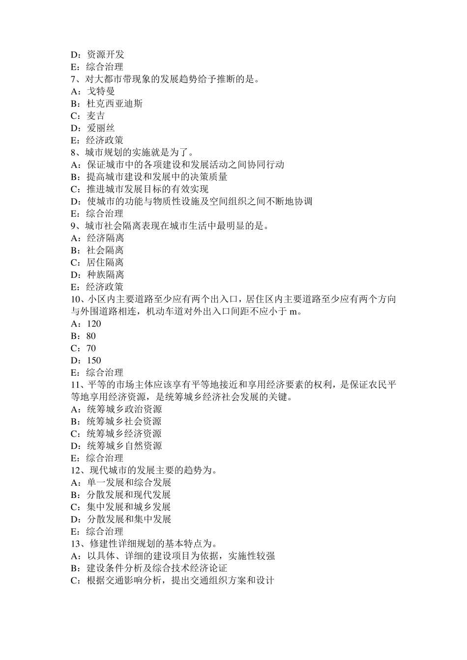 宁夏城规划实务：建设项目选址的管理试题_第2页