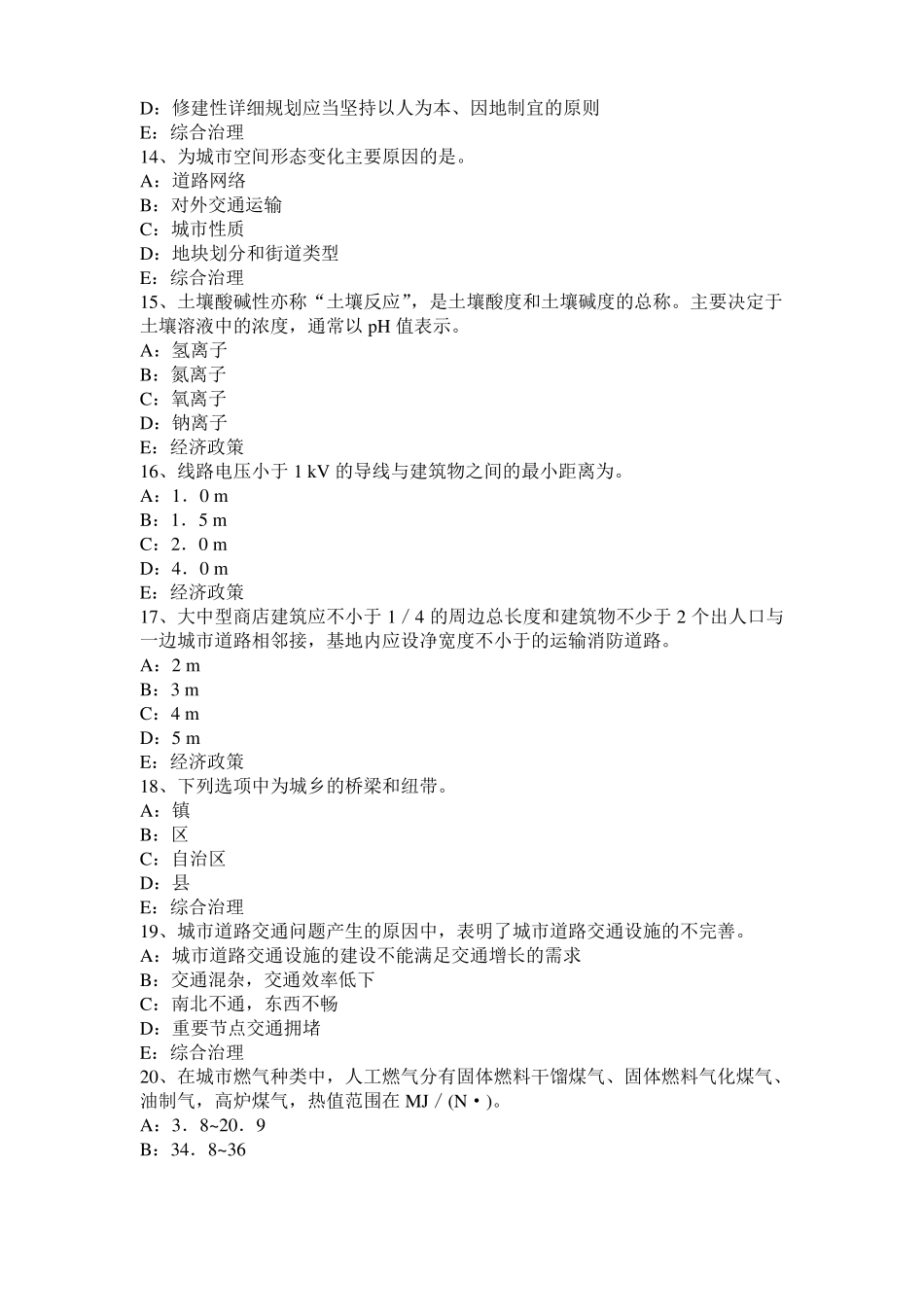 宁夏城规划实务：建设项目选址的管理试题_第3页