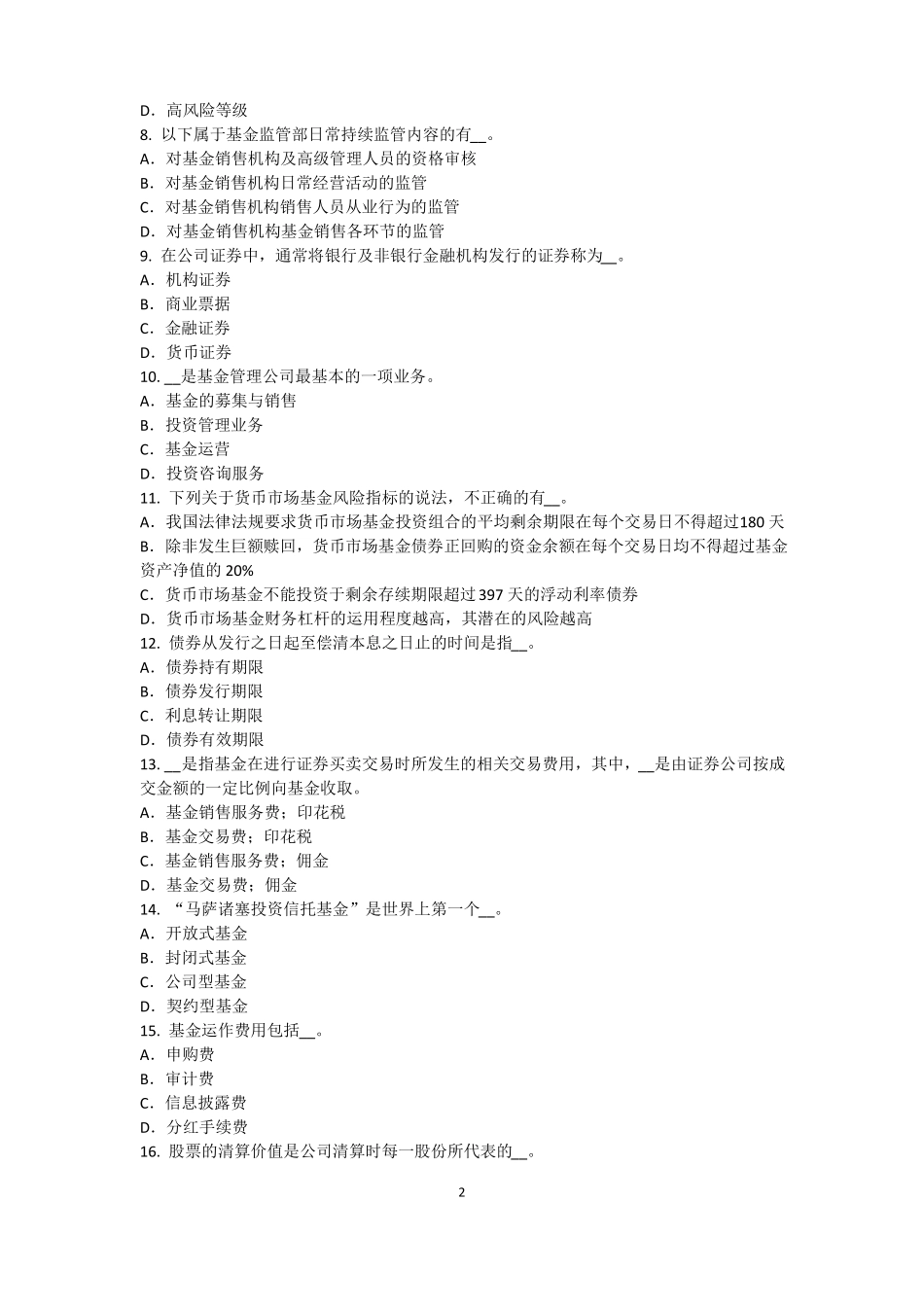 宁夏基金从业资格：终值、现值和贴现考试试卷_第2页