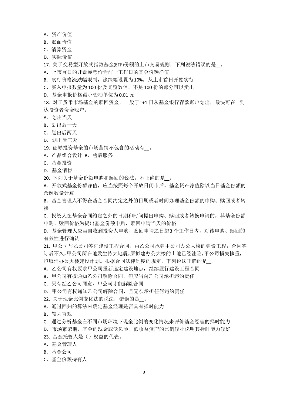 宁夏基金从业资格：终值、现值和贴现考试试卷_第3页