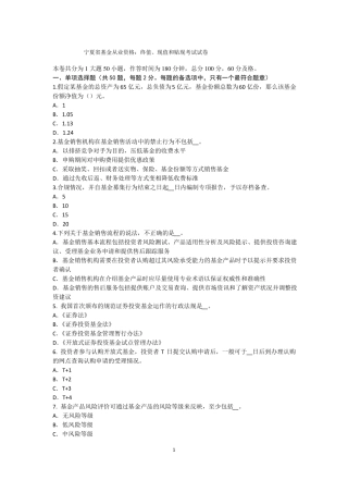 宁夏基金从业资格：终值、现值和贴现考试试卷