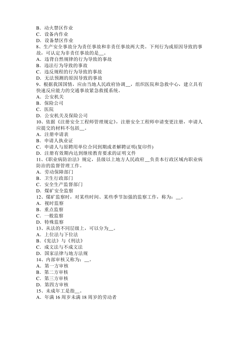 宁夏安全工程师安全生产：施工中常用的边坡护面措施考试试卷_第2页