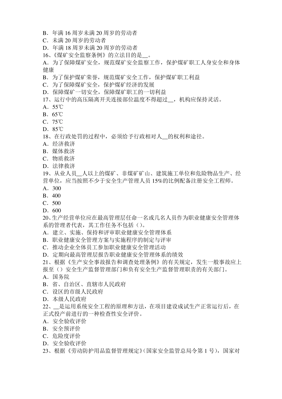 宁夏安全工程师安全生产：施工中常用的边坡护面措施考试试卷_第3页