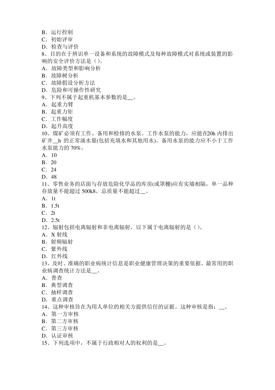 宁夏安全工程师安全生产：建筑施工中对高处作业要求模拟试题_第2页