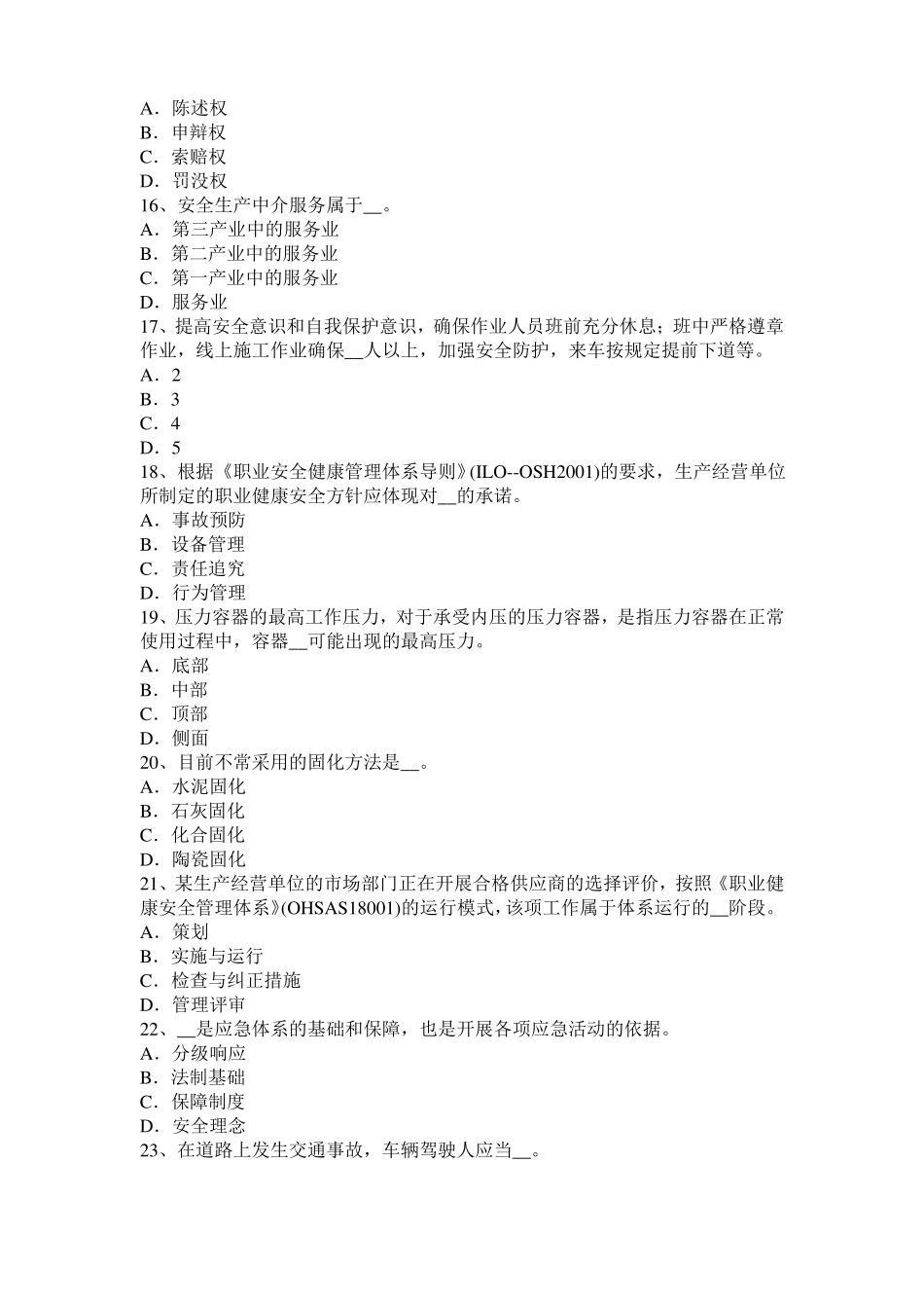 宁夏安全工程师安全生产：建筑施工中对高处作业要求模拟试题_第3页